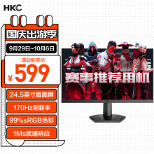 HKC 24.5英寸吃鸡CSGO游戏 170Hz高刷新 1ms响应 三面窄边广色域 可壁挂 144Hz电竞游戏 显示器 VG255M
