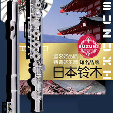 铃木C调长笛16孔17孔长笛开孔闭孔初学口感香浓串联谐振腰部 考级演奏一17开孔镀银长笛