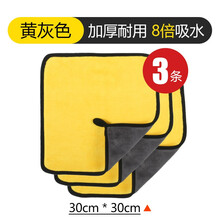 科尔奇（KORKIE） 珊瑚绒洗车毛巾加厚大号细纤维不脱毛吸水擦车布打蜡毛巾洗车抹布清洁汽车用品 30CM*30CM【三条装】