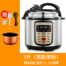 电压力锅家用全自动迷你智能高压锅5升6l饭煲1-2-3-4人小型 3升银色单胆-黄金内胆 适合1人-3人使用