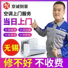 【京诚到家】无锡空调移机空调维修空调清洗空调加氟空调拆机安装拆装中央空调保养家电维修服务当天上门 中 空调加氟服务