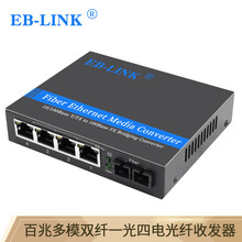 EB-LINK 百兆一光四电多模双纤光纤收发器1光4电网络光端机2公里光电转换器SC接口
