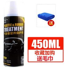 汽车塑料翻新剂上光保护剂汽车塑料件翻新剂黑色橡塑氧化修复神器镀晶车橡胶保护剂膏橡塑保养剂166 橡塑胶保护剂450mlx1瓶装【收藏+毛巾】