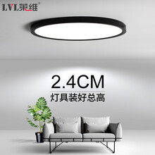 莱维天际超薄吸顶灯led2.4cm简约现代卧室灯天际 18瓦单色白光-黑壳-230mm