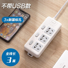 新国标分控插座家用排插办公充电源插线板独立开关多孔双贝多功能插排插板带线充电延长线接线板 三开关不带USB 全长3米