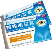 民舟 障眼明胶囊 24粒 补益肝肾 退翳明目 10盒装（均价9/盒）