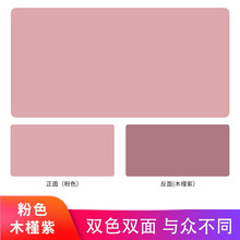 定制鼠标垫办公书桌垫子超大号桌面垫苹果写字台纯色防水皮革笔记本电脑桌布皮质键盘学生儿童商务自定义 粉色+木槿紫 长90cm*宽45cm