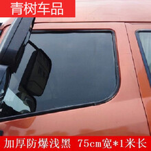适用于大货车贴膜小卡车窗户膜单双排汽车玻璃防晒膜隔热膜防爆膜太阳膜 加厚防爆浅黑75宽1米价