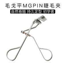 毛戈平MAOGEPING化妆工具男女学生初学者专用打底海绵睫毛夹 毛戈平睫毛夹