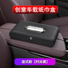 净善坊 车载纸巾盒 车内创意汽车挂式遮阳板车用抽纸盒中控台手扶箱座式摆式餐巾纸盒 座式款-时尚黑 大众朗逸速腾途观L高尔夫宝来迈腾帕萨特凌渡桑塔纳