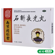 乐家老铺石斛夜光丸 7.3g 10袋内障昏花滋阴补肾清肝明目视物昏花 优惠装：三盒