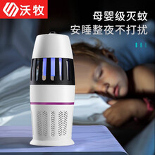 沃牧家用灭蚊灯吸入式驱蚊灯 婴儿孕妇光触媒灭蚊器 诱蚊驱蚊 物理灭蚊 白色8灯灭蚊灯