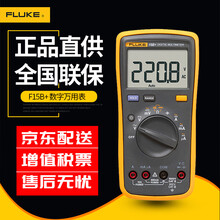 福禄克（FLUKE）15B+数字万用表 掌上型多用表 自动量程 带背光 仪器仪表