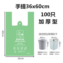 加厚厨房专用垃圾袋干湿厨余分类绿色社区发放手提背心家用蓝灰色 绿色厨余(湿)手提36x60cm100只 加厚