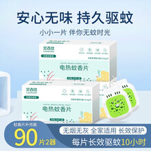 兰古仕电热蚊香片60片2加热器套装家用电蚊香片驱蚊防蚊灭蚊片通用 90片+2器