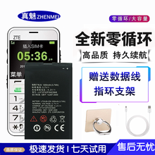 真魅 ZTE中兴U288电池U288+ U288G守护宝S156 L610 L680 L580 中兴U288+ 电池