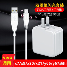 trendsetter vivo手机充电器头闪充双引擎x9x7x20x21快充插头数据线 双引擎闪充充电器+数据线 vivo x21a x21i x9splus