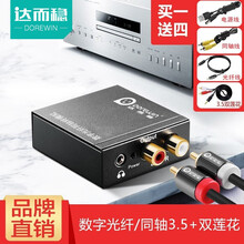 达而稳 同轴音频转换器数字光纤转模拟spdif3.5mm转双莲花蓝牙适配器接收器HDMI音频分离器 【同轴/光钎转模拟】电视连接功放/音响-人气热选 默认