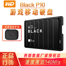西部数据（WD）移动硬盘 2T/4T/5T/8TWD Black 游戏硬盘 Xbox/PS P10 便携式5TB(WDBA3A0050BBK)