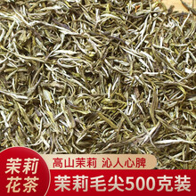 子元家茉莉花茶毛尖2021新茶500g浓香型耐泡罐装高山绿茶广西特产茶叶花草茶茉莉绿茶 茉莉毛尖500克