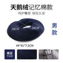 恭冰 护臀垫圈术后护理坐垫防痔疮坐垫臀部肛瘘座垫办公室透气记忆棉车用男士女士减压屁股坐垫加厚 天鹅绒藏青 男 竹炭款