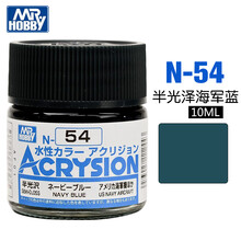 郡士N25-N54全新水性漆高达模型军模飞机坦克船舰上色手涂油漆颜料树脂涂料 10ml N-54 半光泽海军蓝