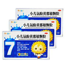 葵花 小儿氨酚黄那敏颗粒 10袋3盒