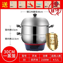 多功能电热锅家用电锅炒菜宿舍学生2-4人3小电火火锅炒炖蒸煮一体 30cm+单蒸笼(304不锈钢款)