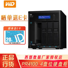 西部数据（WD） My Cloud Pro PR4100 NAS网络存储器共享云存储NAS服务器 48TB 定制版（NAS红盘12TB*4） 升级版-16G内存