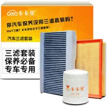 卡卡买水晶滤清器/三滤套装 空调滤芯+空气滤芯+机油滤芯 联系客服提供车型+年份+排量 99%车型适用 厂直