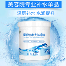 玻尿酸洋甘菊按摩膏500g美容院面部深层清洁毛孔提亮肤色补水保湿净化焕颜按摩膏面部v脸霜美容院用 玻尿酸水光按摩膏