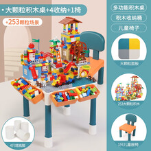 北国e家儿童积木桌子玩具男孩子3-6周岁多功能学习桌大颗粒积木拼装 积木桌1椅+253大颗粒城堡摩天轮+4桶+4增高脚