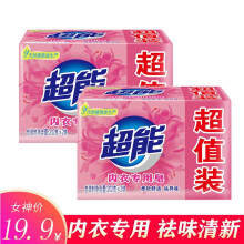 超能肥皂 202g*2块*2组   4块 内衣专用洗衣皂 柔软舒适 祛异味