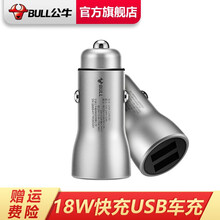公牛（BULL）车载充电器/点烟器式车充/双口USB一拖二5V/2.4A /3.6A GNV-CUN180 快充车充