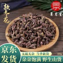 款冬花中药 商品搜索 京东
