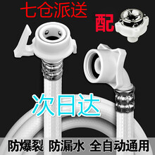 凡帝利适用于 海尔 美的 小天鹅等全自动洗衣机进水管加长管接水管上水管 4米 带转换钢头+升级加厚型