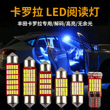 适用于丰田16卡罗拉双擎车内顶灯17 18年款后备箱灯19改装led阅读灯  卡罗拉（5件套）后排有两个灯【白光】
