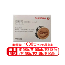 富士施乐（Fuji Xerox）CT202252型原装碳粉墨粉盒墨盒 施乐M158b/ab一体机耗材 CT202252小容量墨粉盒