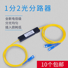 光以 光纤分光器一分二 拉锥式1分2分路器 电信级别分光均匀 SC一分二分光器