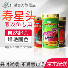 仟湖OCEAN FREE 罗汉鱼饲料罗汉起头增艳成长鱼粮寿星头红瑞神日增红罗汉鱼食套餐观赏鱼通用饲料 FF952寿星头 二代中粒120g