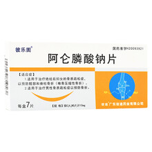 彼乐固 阿仑膦酸钠片 10mg*7片/盒 1盒