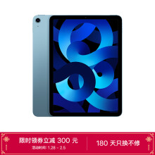 Apple iPad（第 5 代）Air 10.9英寸平板电脑 2022年款(256G WLAN版/M1芯片Liquid视网膜屏 MM9N3CH/A) 蓝色
