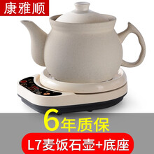 康雅顺 麦饭石全自动煎药壶养生壶中药壶电煎药熬药壶分体式药罐电砂锅陶瓷煎药器药煲 L7麦饭石壶+底座