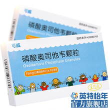 可威 磷酸奥司他韦颗粒 15mg*10袋/盒 流感药 流感 甲流乙流NB 1盒装