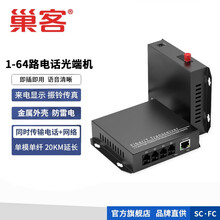 巢客 1路2路4路8路16路32路电话光端机加1路网络电话语音转光纤收发器一对 1路电话光端机 电话+1路百兆网口