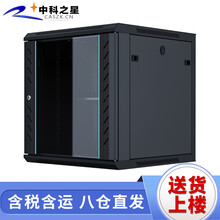 中科之星 ZK.6612网络机柜12U挂墙服务器机柜 壁挂式/机架式/交换机/UPS/弱电/屏蔽机柜 功放机柜