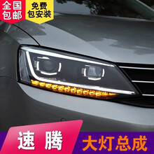 时宇新速腾大灯总成原装 12-18新速腾改装光导日行灯双光透镜led氙气大灯 大灯总成配近光远光LED（全LED大灯启动）一对