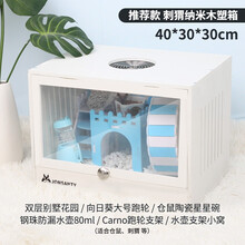 宠尚天 非洲刺猬金丝熊饲养箱仓鼠笼子保温亚克力抽屉式超大别墅窝 刺猬纳米木塑箱笼套餐1 40*30*30cm