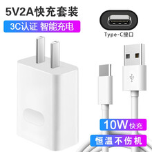曼卓 充电器头数据线适用荣耀10V20华为p20Mate10/30pro/麦芒5/7Nova6s3e 【套装】快充版 5V2A充电器+Type-C充电线
