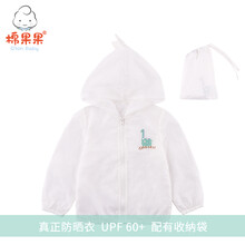 棉果果 儿童外套 男宝宝女童春秋外出服连帽防风防晒外套 20837 白色（防晒指数50+） 130